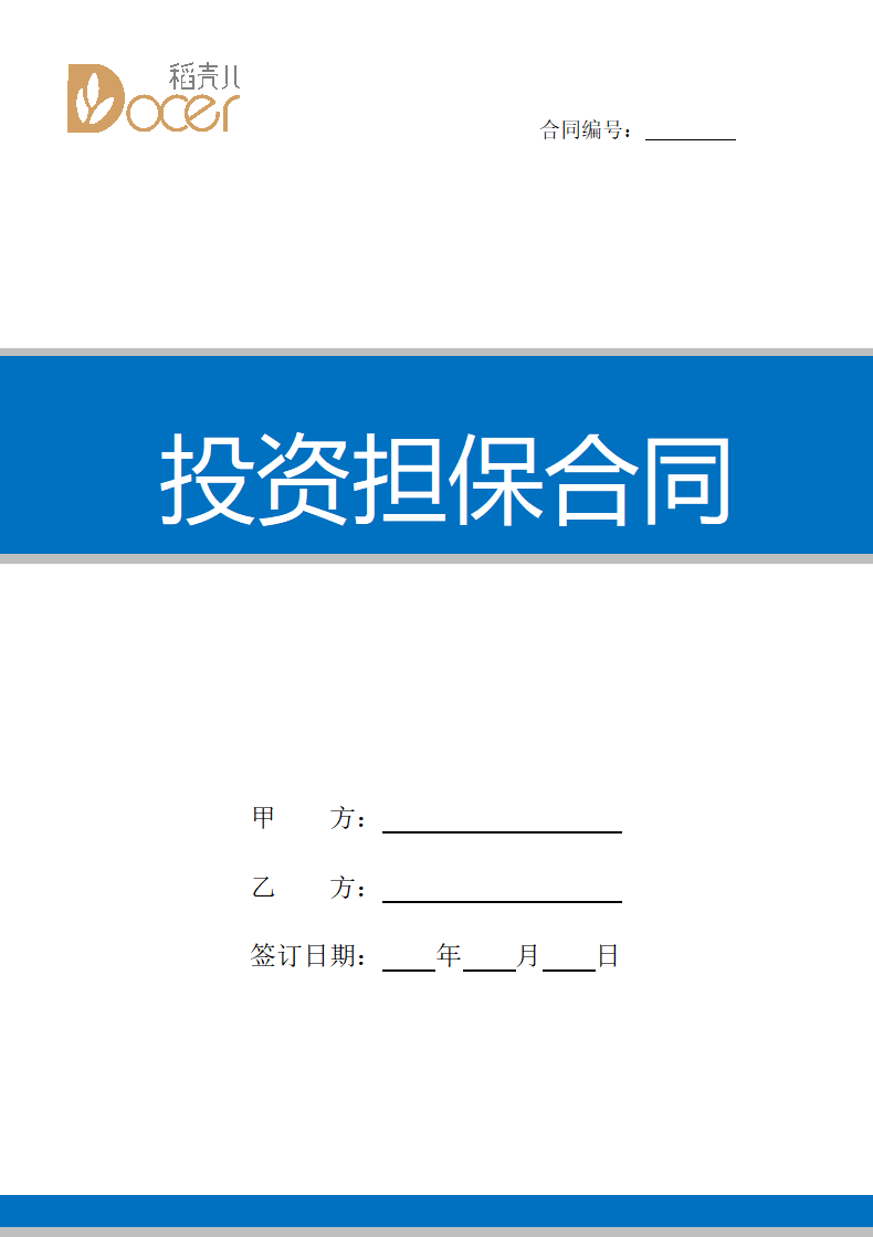 投资担保合同.docx