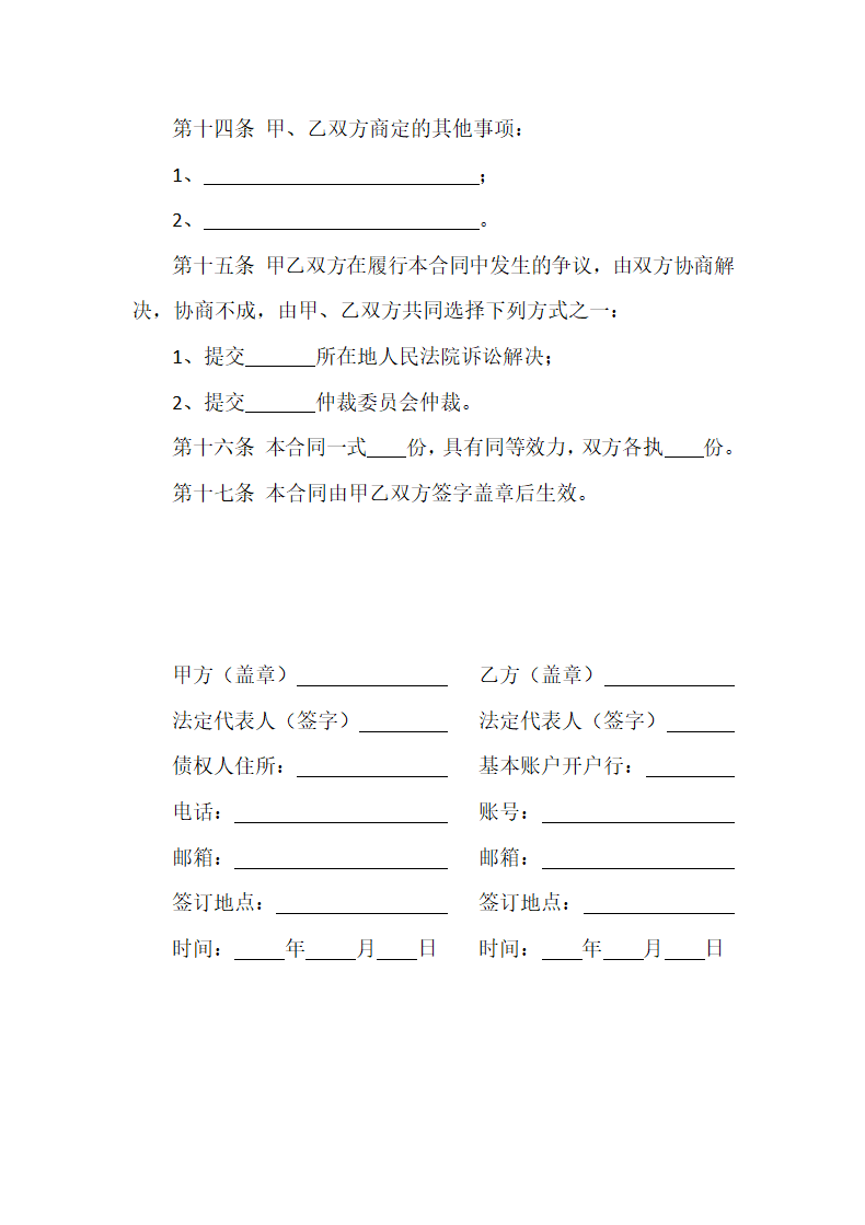 投资担保合同.docx第4页