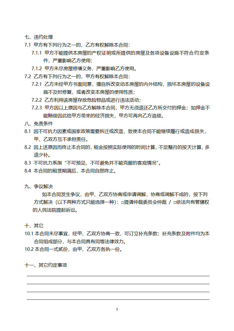 公寓租赁合同.doc第3页