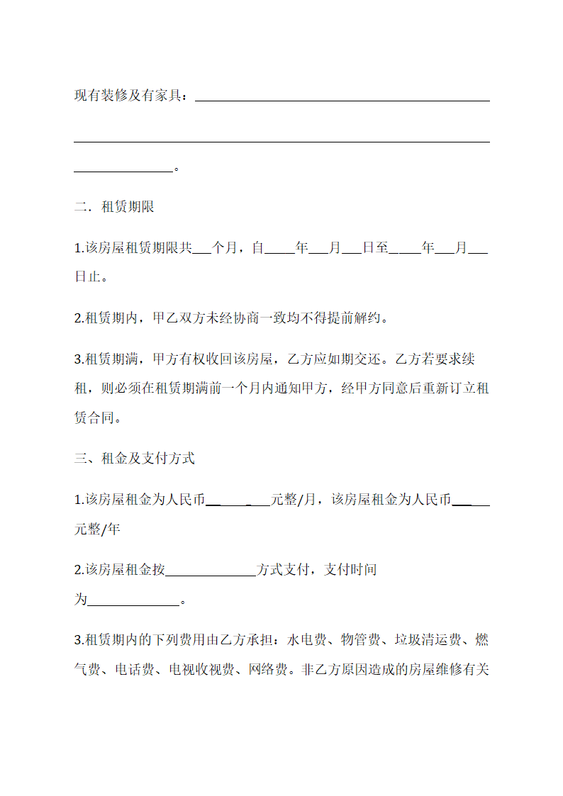 房屋租赁合同.doc第2页