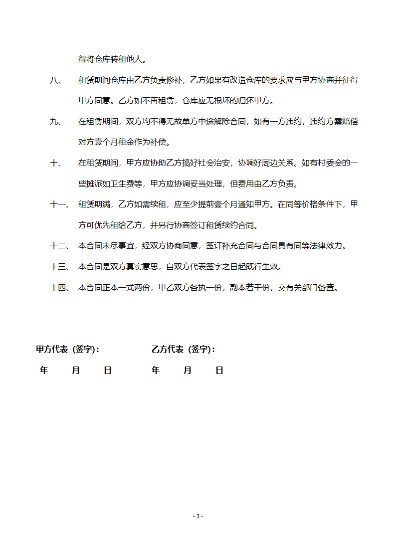 仓库租赁合同.docx第3页