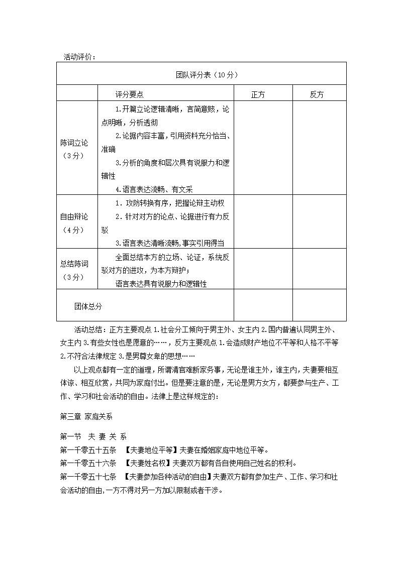 2021-2022学年高中政治统编版选择性必修二：6.2夫妻地位平等  第2课时 教案.doc第3页