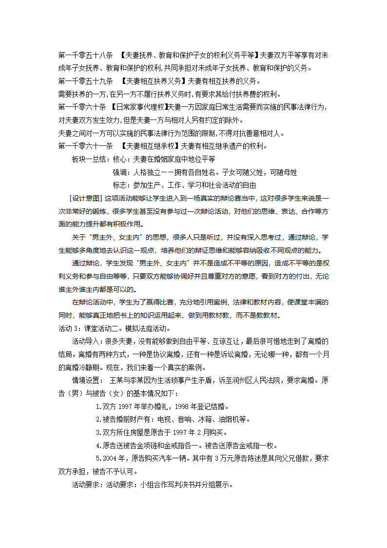 2021-2022学年高中政治统编版选择性必修二：6.2夫妻地位平等  第2课时 教案.doc第4页