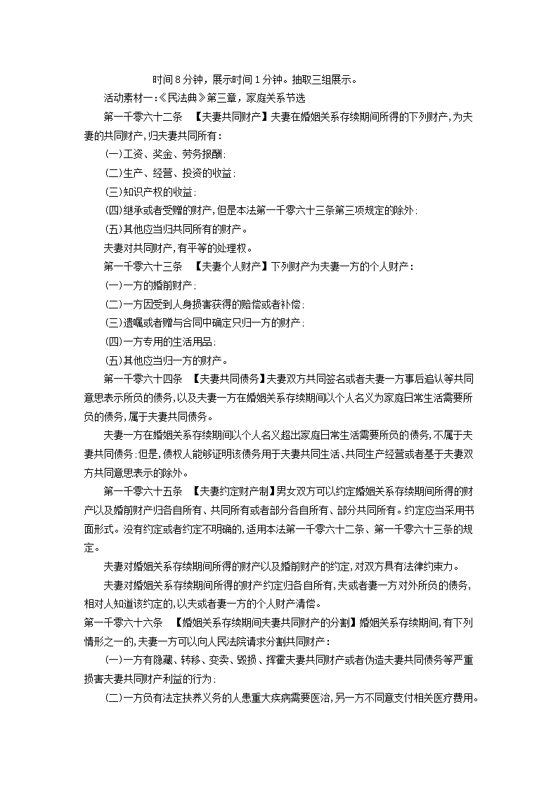 2021-2022学年高中政治统编版选择性必修二：6.2夫妻地位平等  第2课时 教案.doc第5页