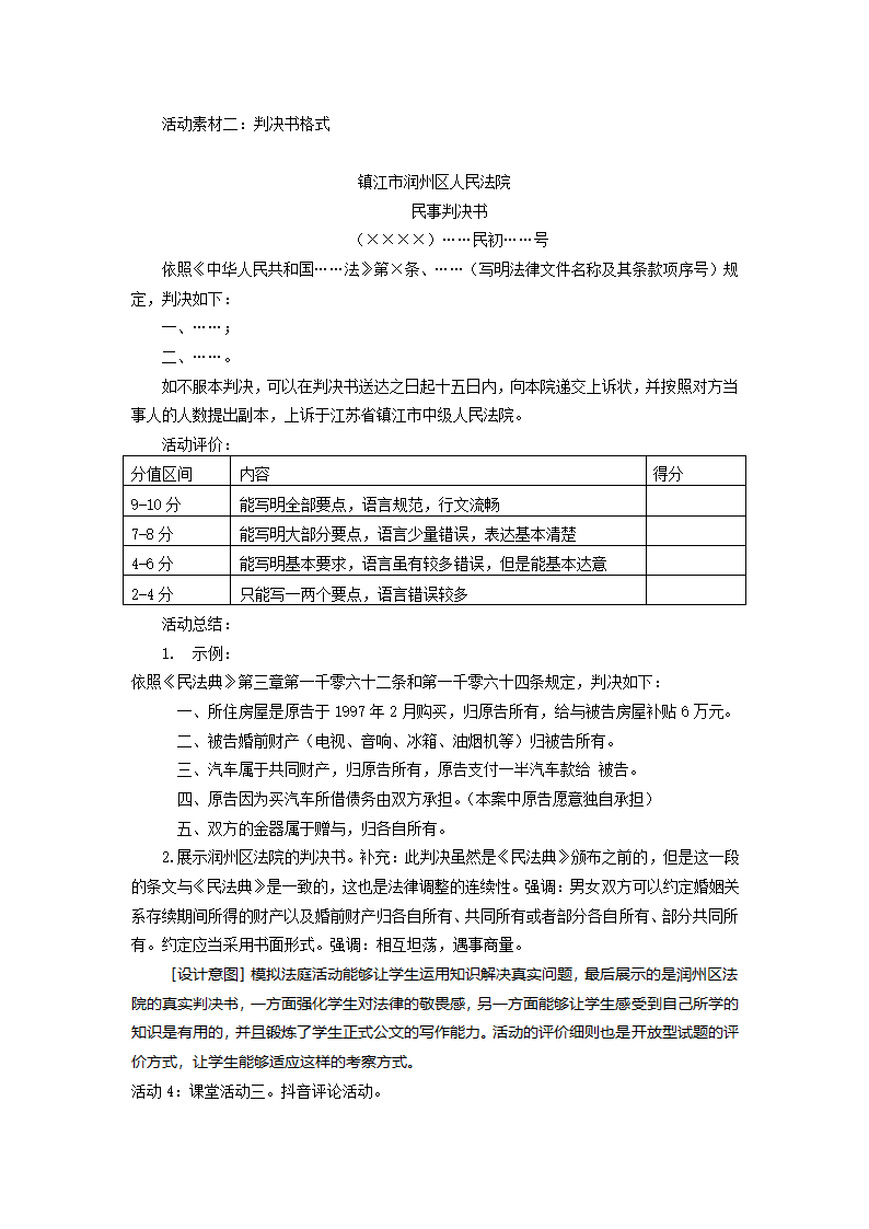 2021-2022学年高中政治统编版选择性必修二：6.2夫妻地位平等  第2课时 教案.doc第6页