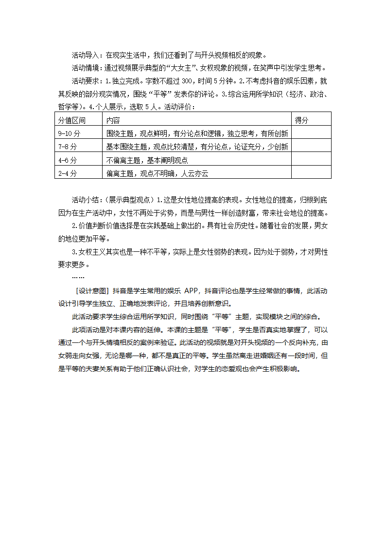 2021-2022学年高中政治统编版选择性必修二：6.2夫妻地位平等  第2课时 教案.doc第7页