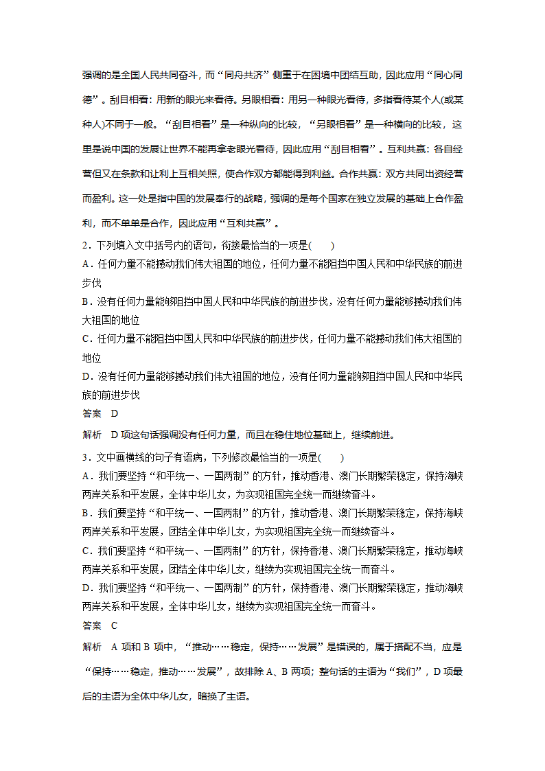 语文-部编版-选择性必修上册-课时作业1：第1课 中国人民站起来了.docx-第一单元-学案.docx第2页