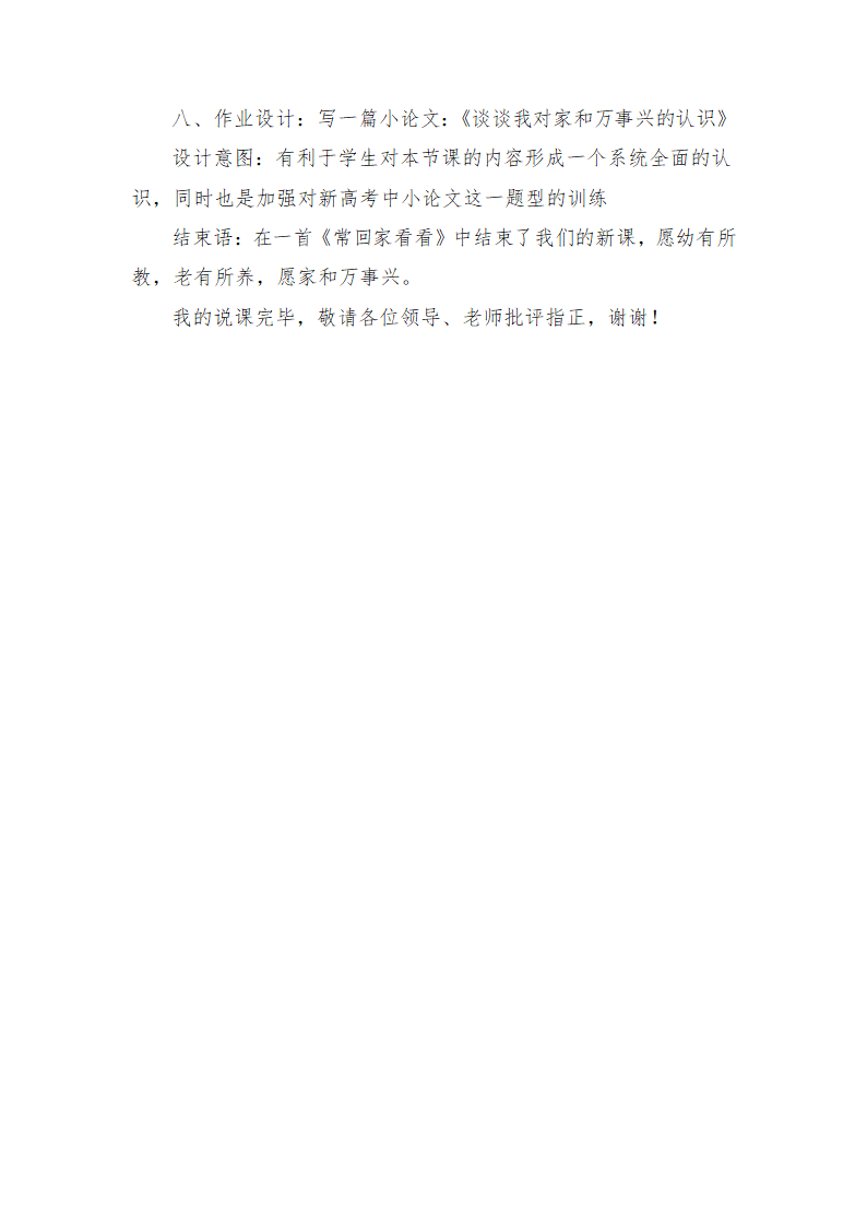 2022-2023学年高中政治统编版选择性必修二：5.1家和万事兴说课教案.doc第4页