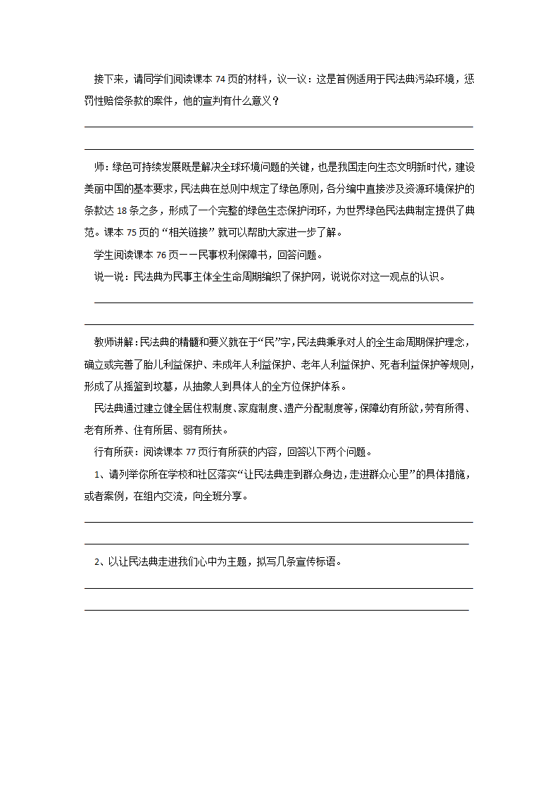 四川省义务教育地方课程 九年级上册川民版家庭.社会.法治 3.1走进民法典  教案.doc第3页