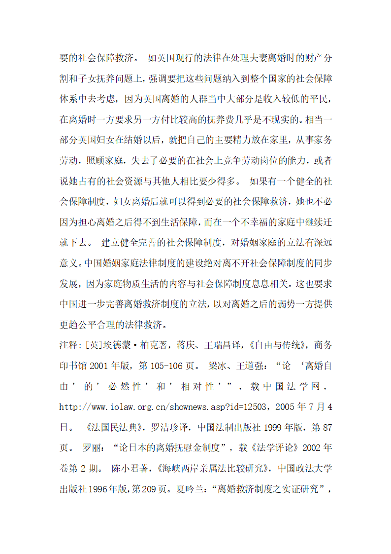 对离婚法律制度的思考与建议论文.docx第12页