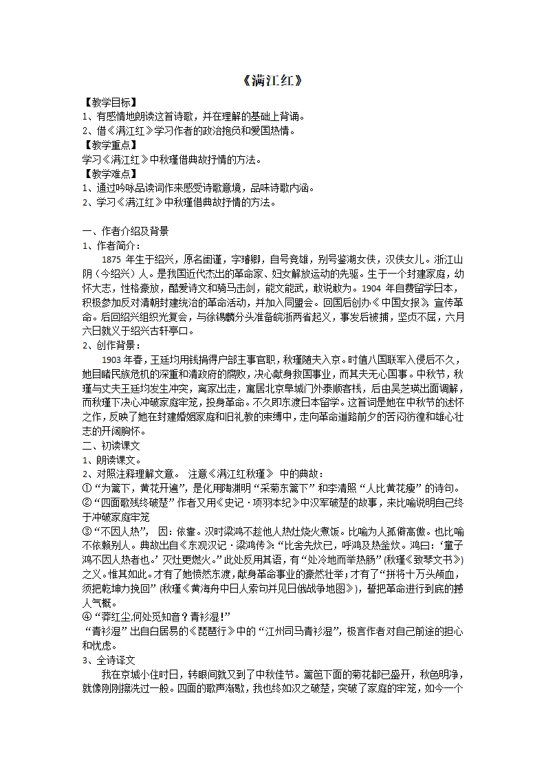 2021-2022学年部编版语文九年级下册第12课《词四首：满江红》教学设计.doc