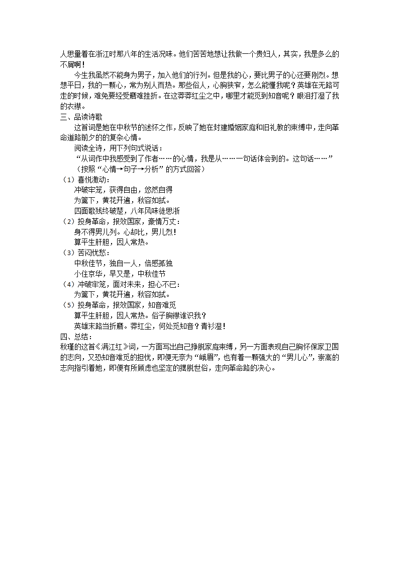 2021-2022学年部编版语文九年级下册第12课《词四首：满江红》教学设计.doc第2页