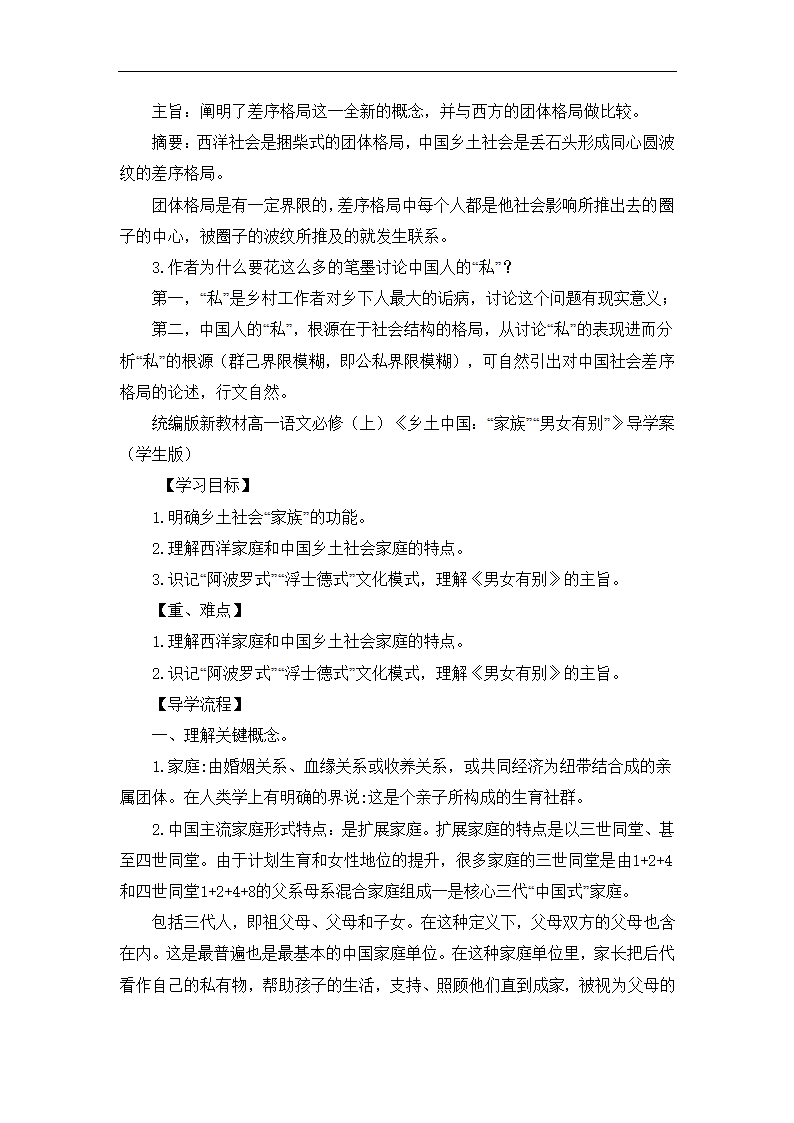 统编版新教材高一语文必修（上）《乡土中国：差序格局》导学案.doc第2页