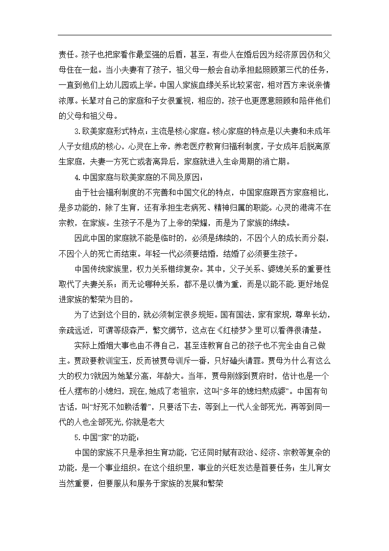 统编版新教材高一语文必修（上）《乡土中国：差序格局》导学案.doc第3页