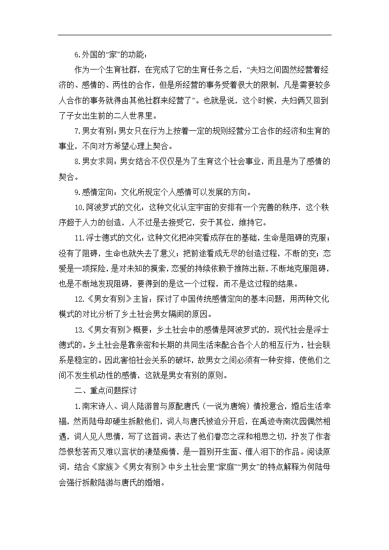 统编版新教材高一语文必修（上）《乡土中国：差序格局》导学案.doc第4页