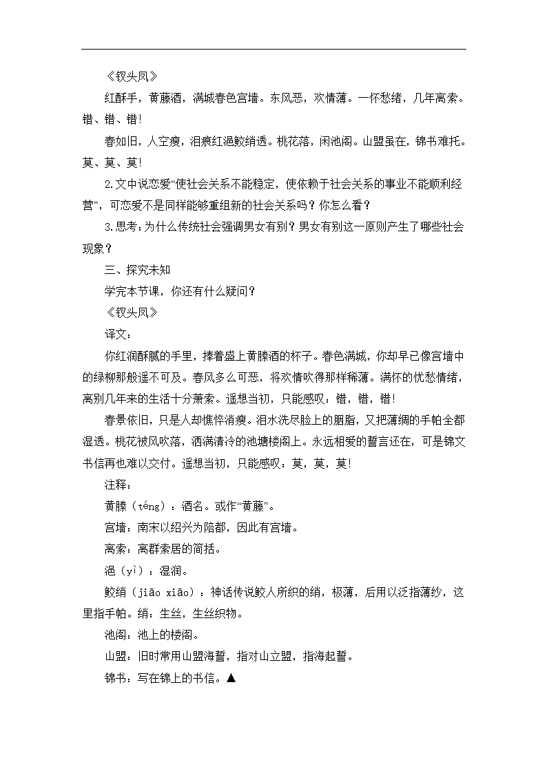 统编版新教材高一语文必修（上）《乡土中国：差序格局》导学案.doc第5页