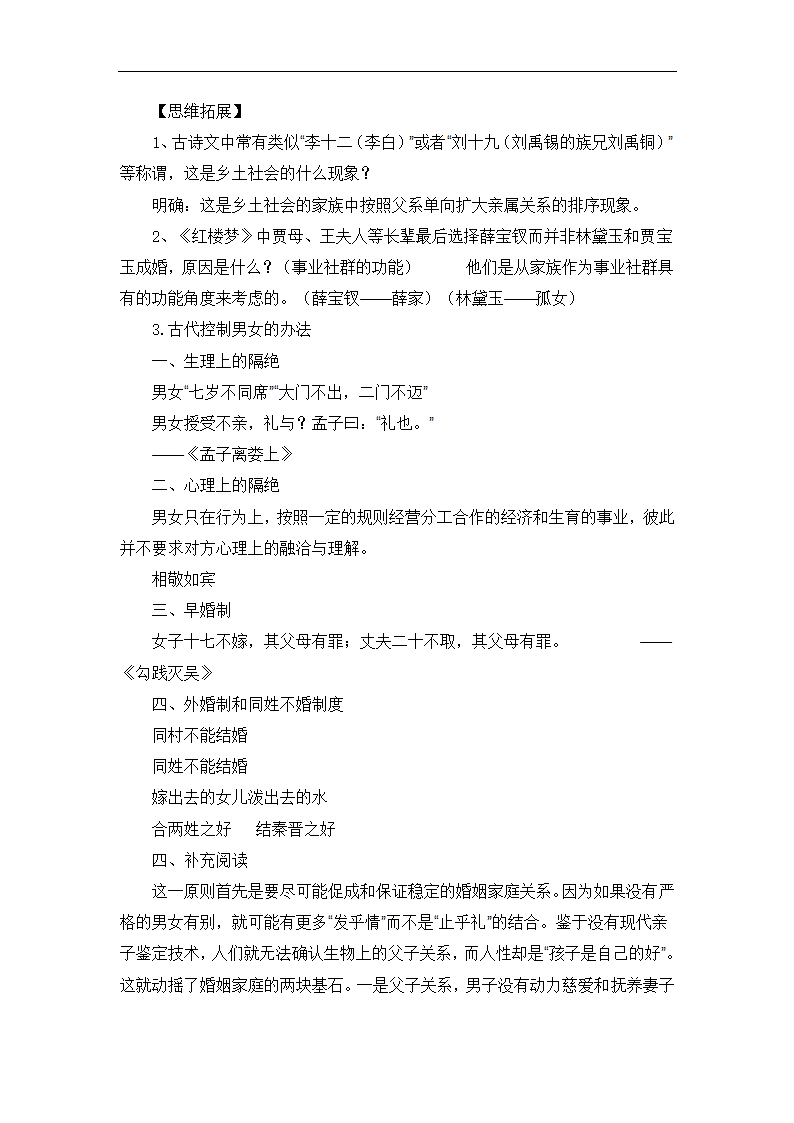 统编版新教材高一语文必修（上）《乡土中国：差序格局》导学案.doc第6页