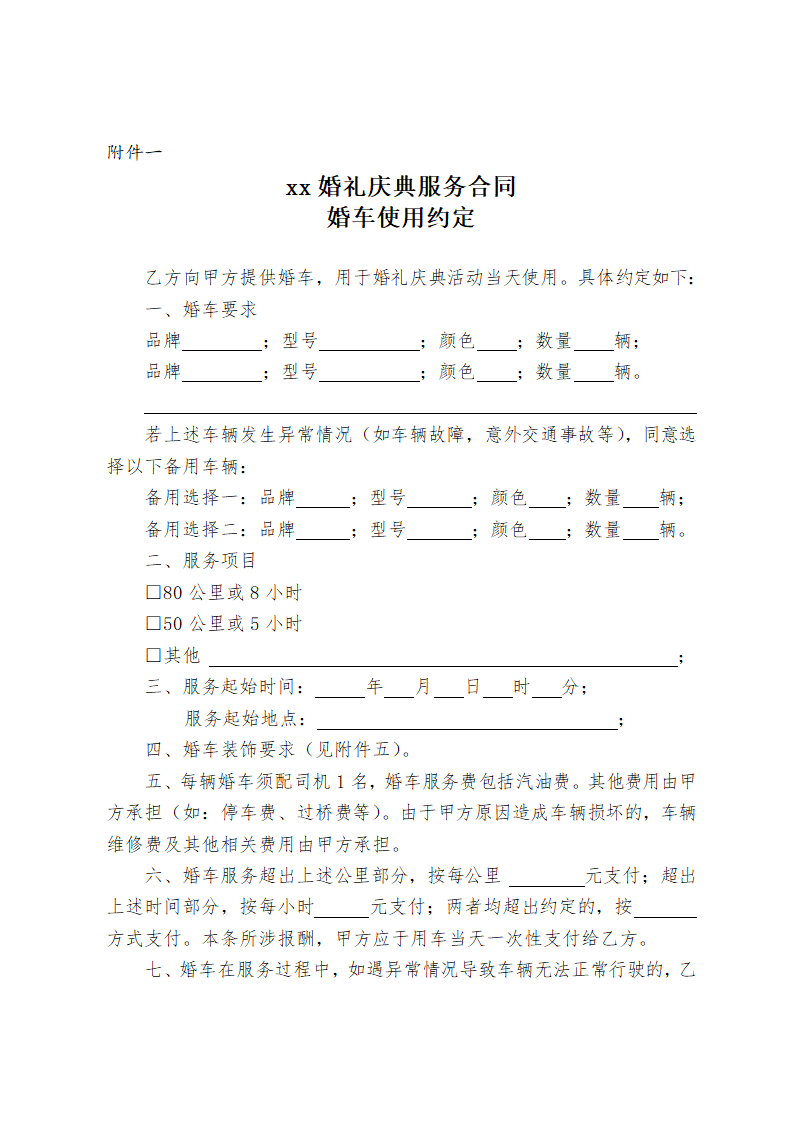 标准版婚礼庆典服务合同.doc第4页