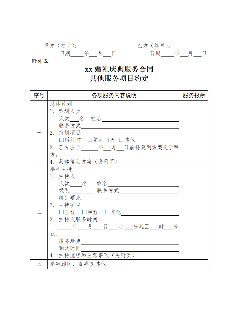 标准版婚礼庆典服务合同.doc第12页