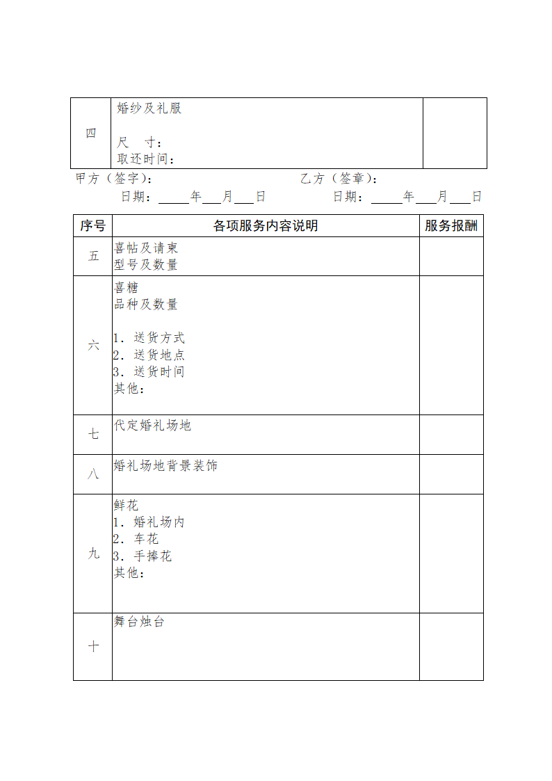 标准版婚礼庆典服务合同.doc第13页