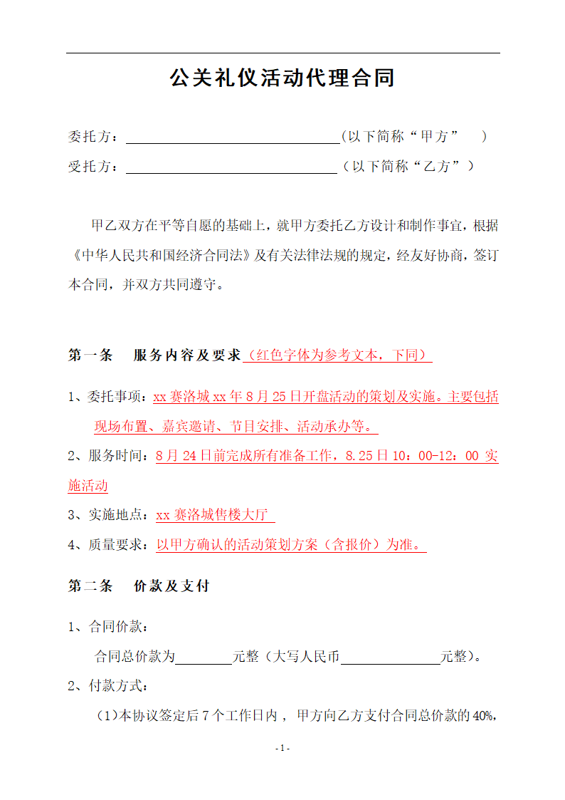 公关礼仪服务合同.doc第2页