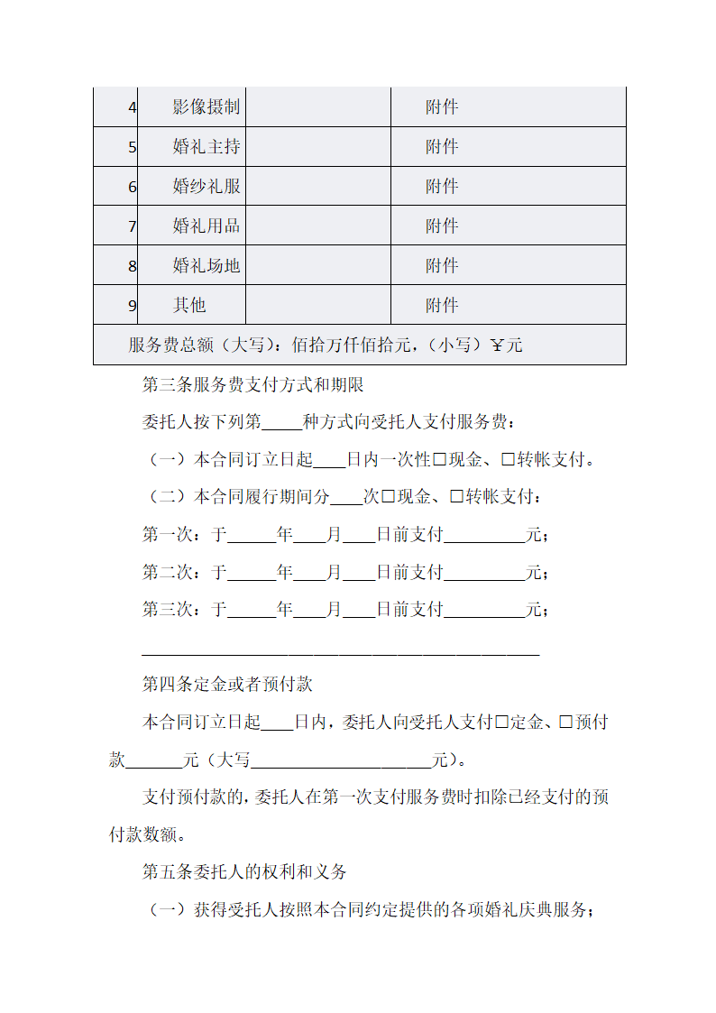 婚庆服务合同.docx第2页