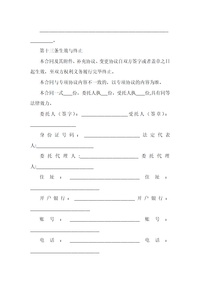 婚庆服务合同.docx第7页