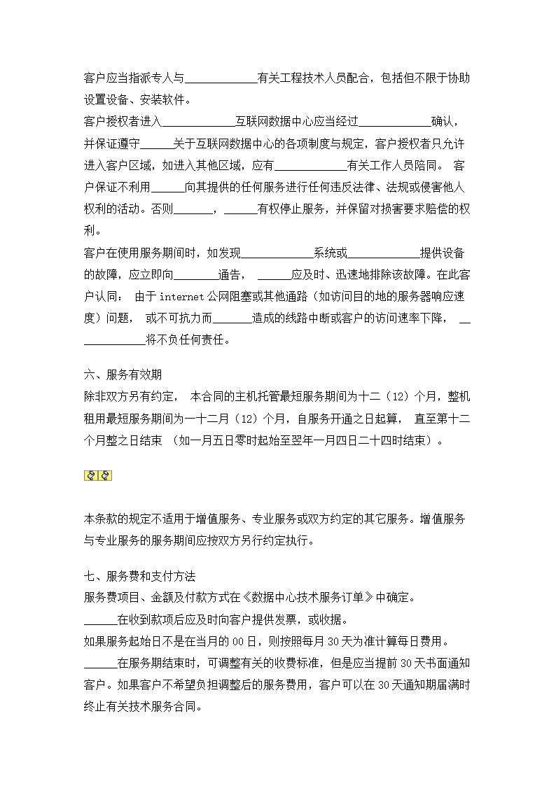 技术服务合同.doc第4页