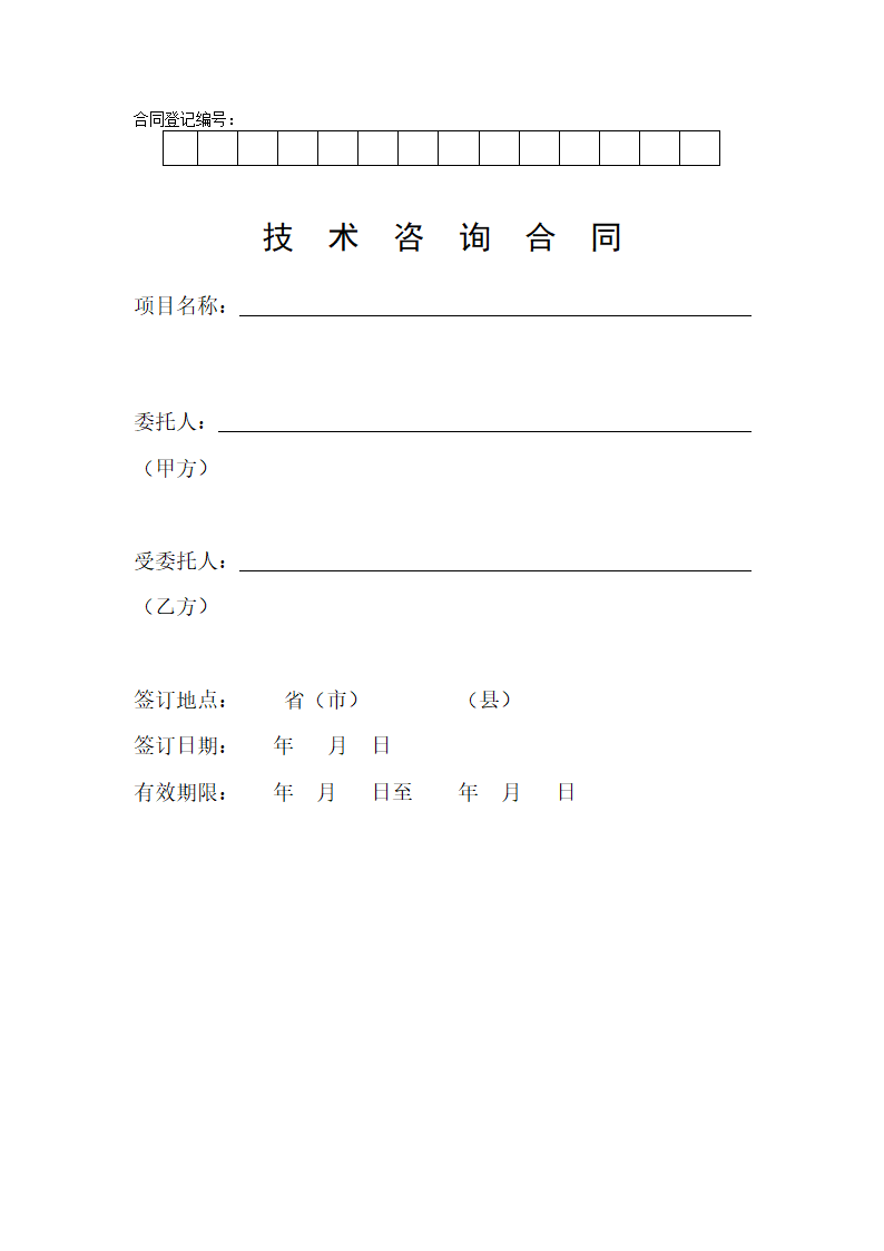 审图技术咨询合同.docx