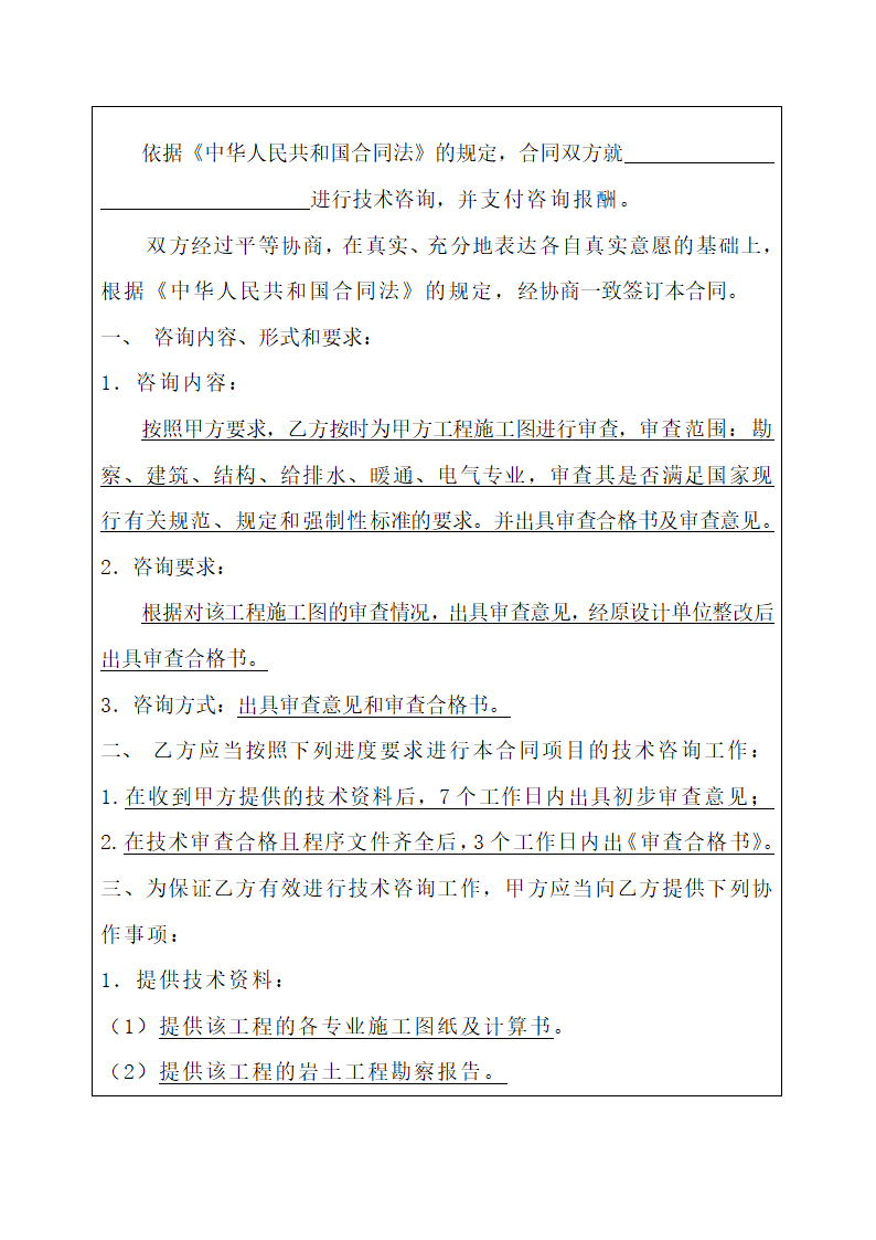 审图技术咨询合同.docx第2页