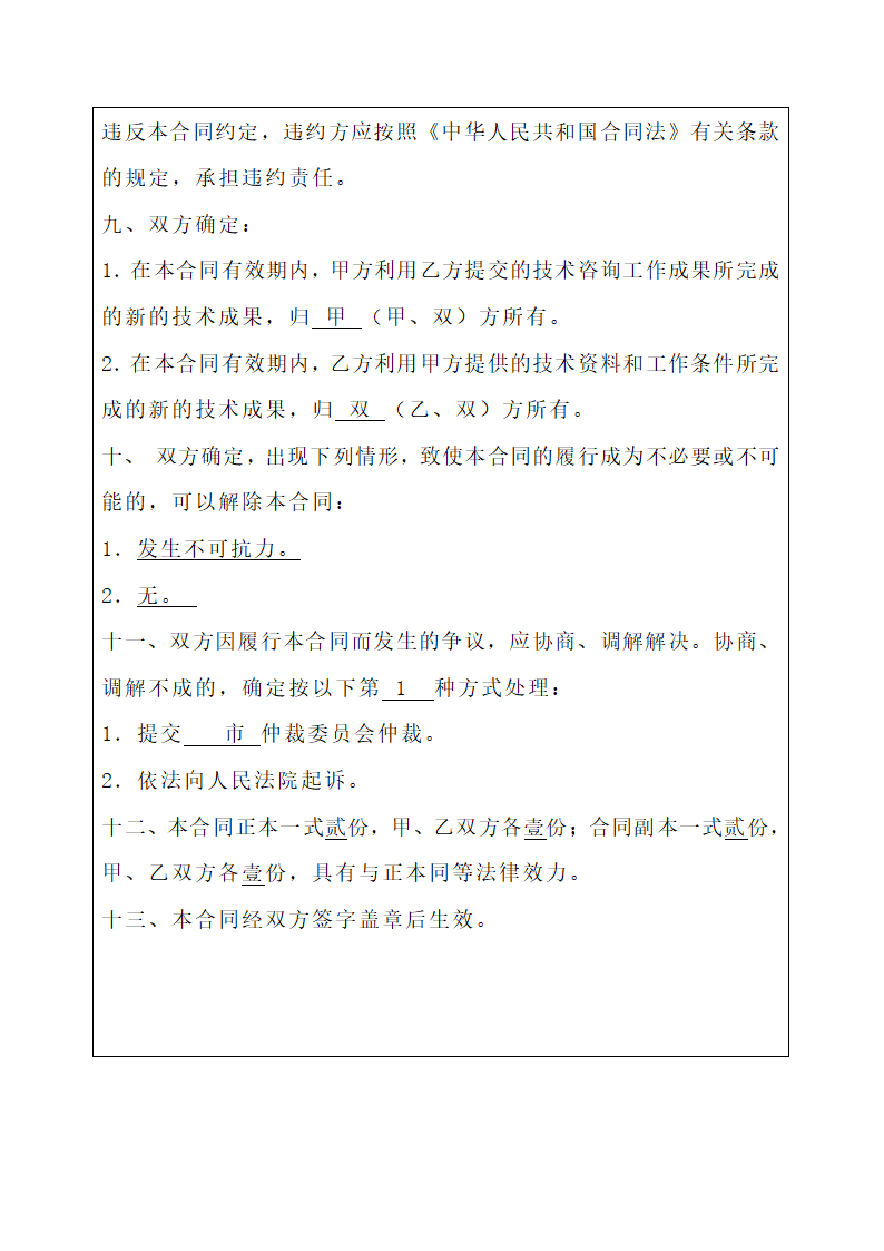 审图技术咨询合同.docx第4页