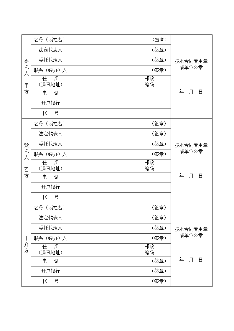 审图技术咨询合同.docx第5页