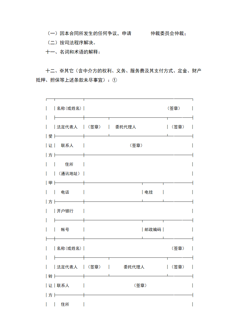 技术转让合同.doc第3页