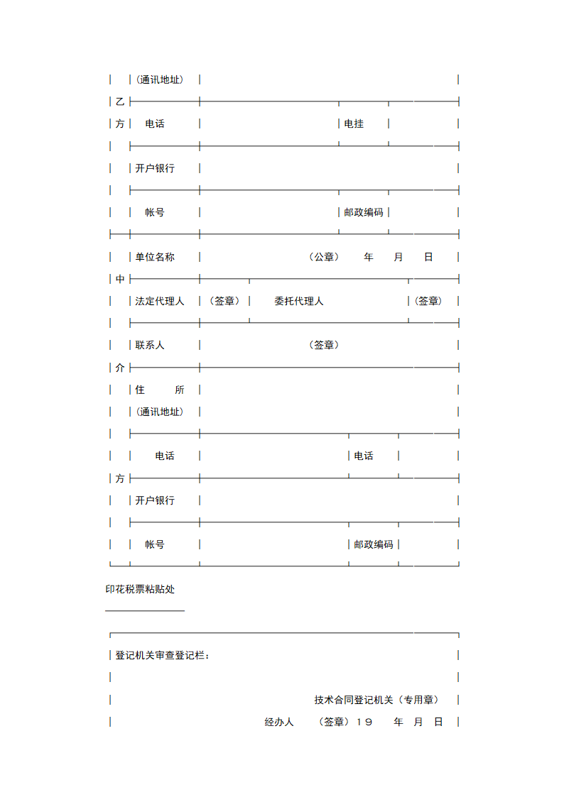 技术转让合同.doc第4页