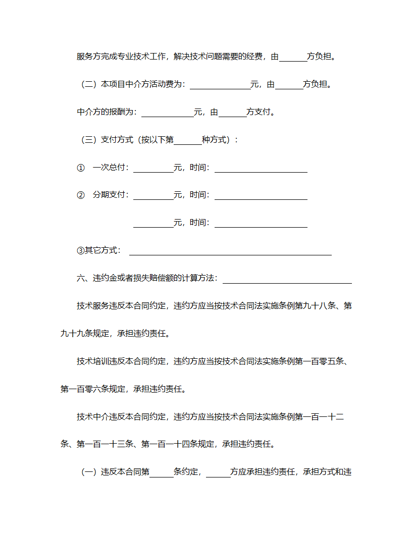 技术服务合同范本.doc第3页