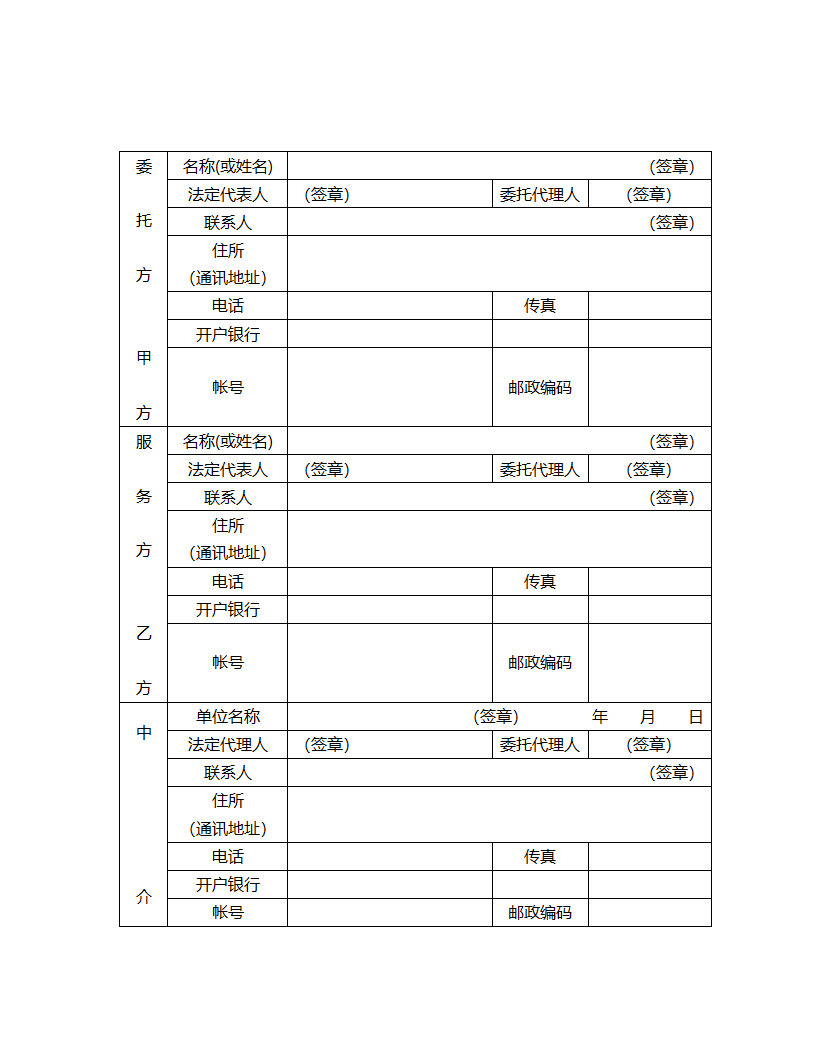 技术服务合同范本.doc第5页