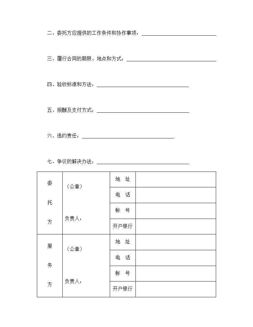 技术服务合同.doc第2页