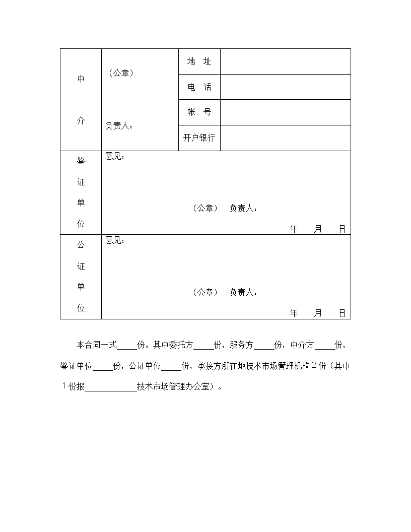 技术服务合同.doc第3页