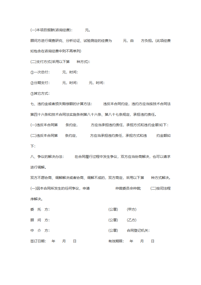 【电商代运营】技术咨询合同范例.doc第3页