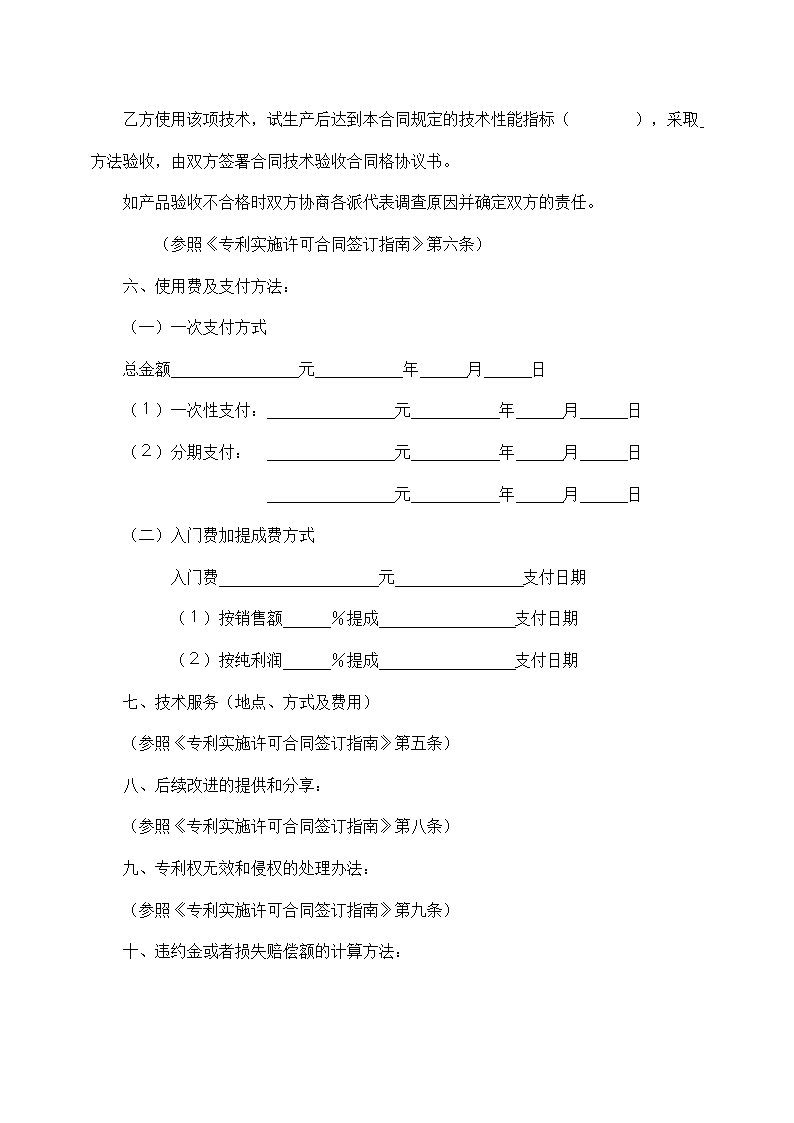 专利实施许可合同书.docx第2页