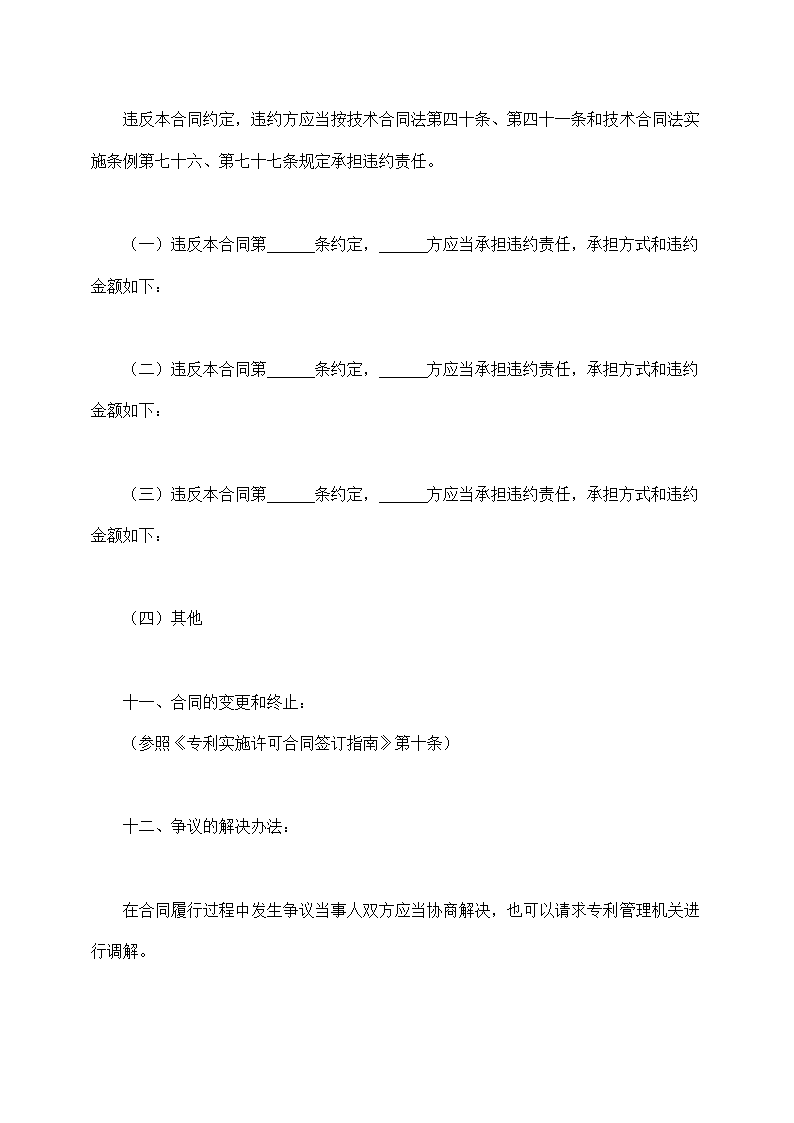 专利实施许可合同书.docx第3页