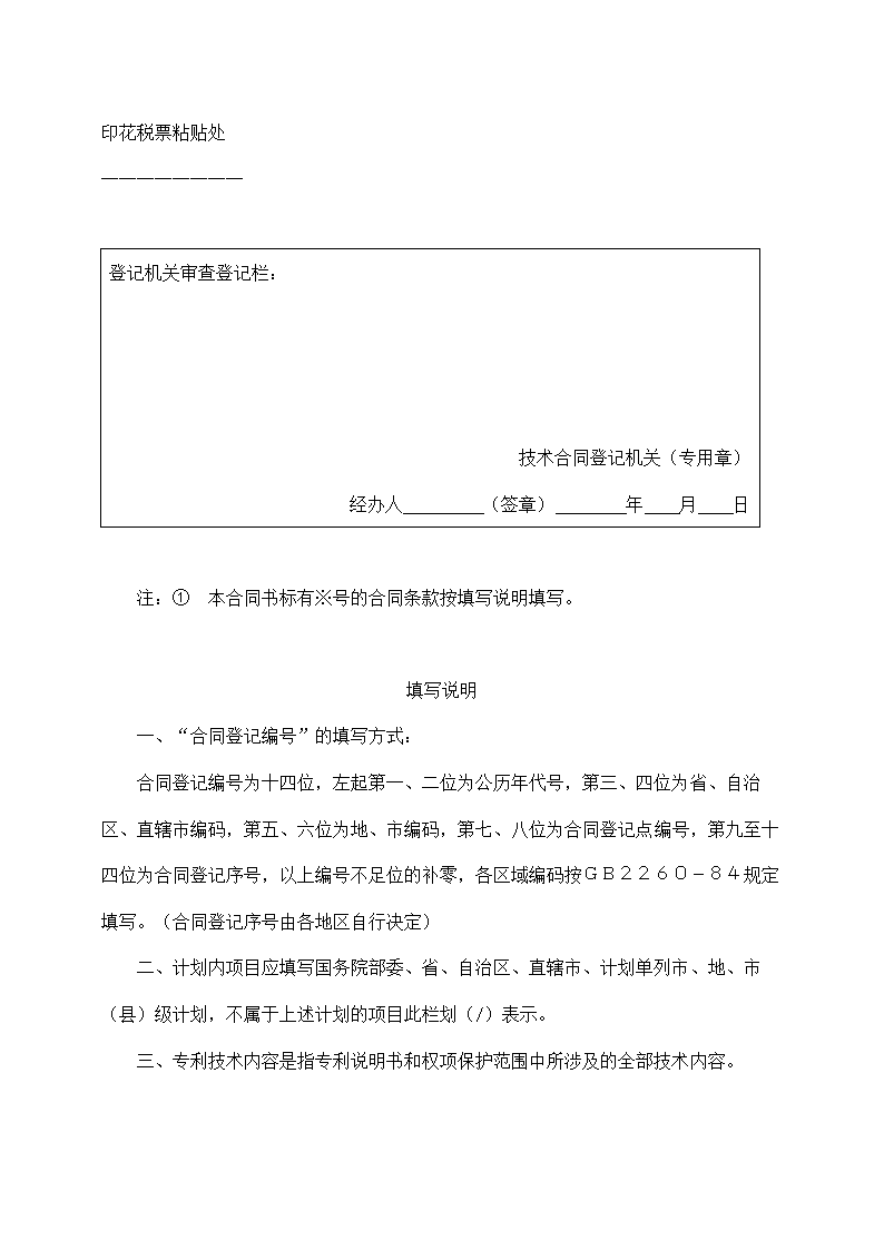 专利实施许可合同书.docx第6页