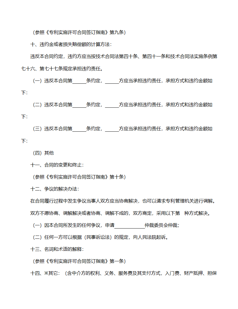 专利实施许可合同范文.doc第3页