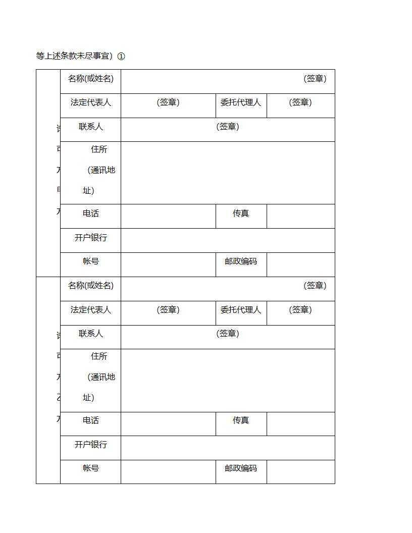 专利实施许可合同范文.doc第4页