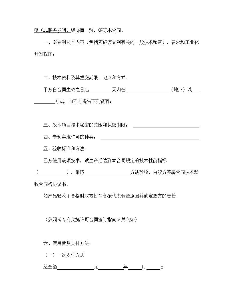 【知识产权合同系列】专利实施许可合同.doc第3页