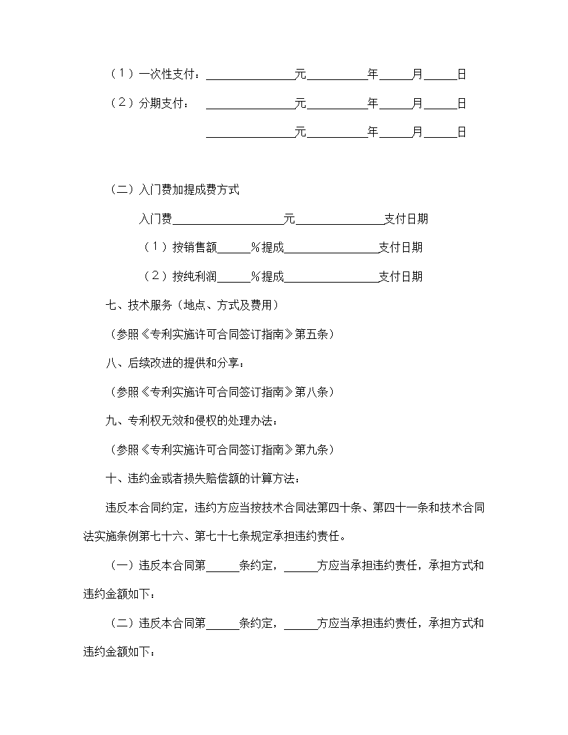 【知识产权合同系列】专利实施许可合同.doc第4页