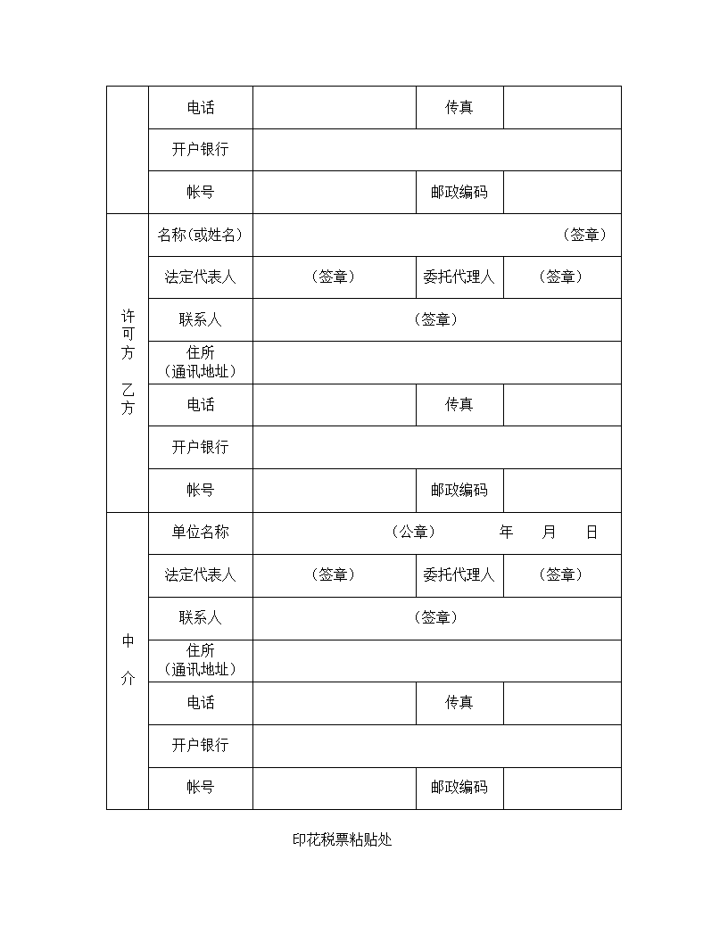 【知识产权合同系列】专利实施许可合同.doc第6页