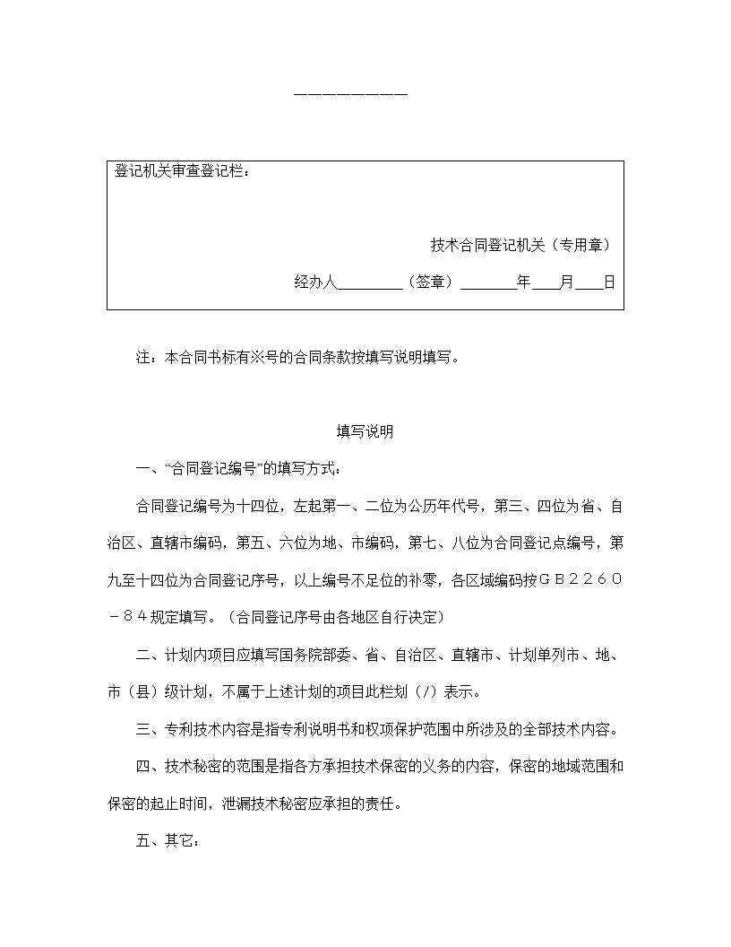 【知识产权合同系列】专利实施许可合同.doc第7页