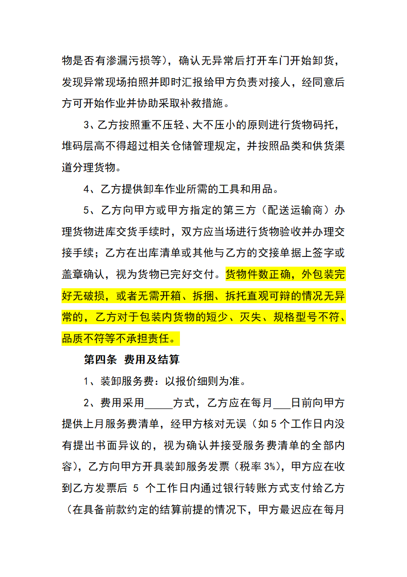 仓储装卸服务合同.docx第3页