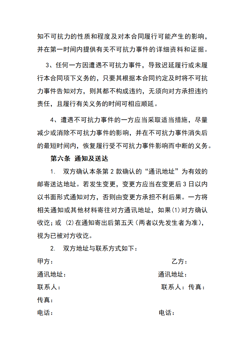 仓储装卸服务合同.docx第6页